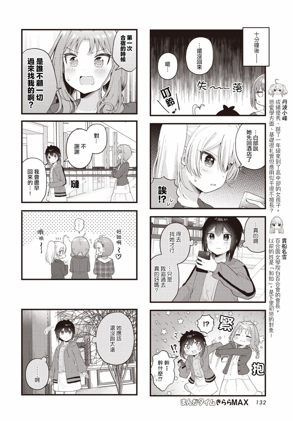 今天的課程乃戀愛是也  - 第22話 - 1