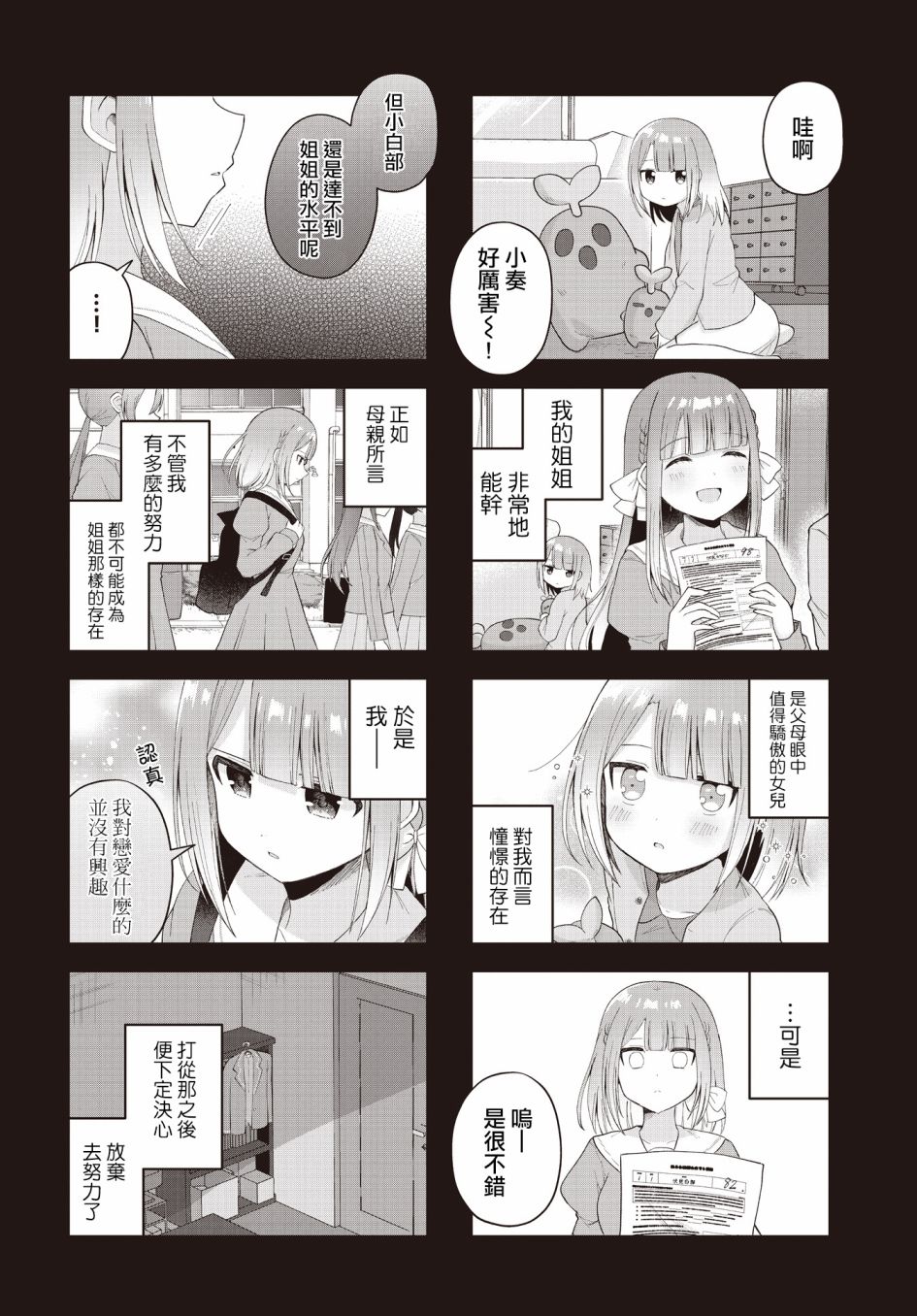 今天的課程乃戀愛是也  - 第22話 - 3