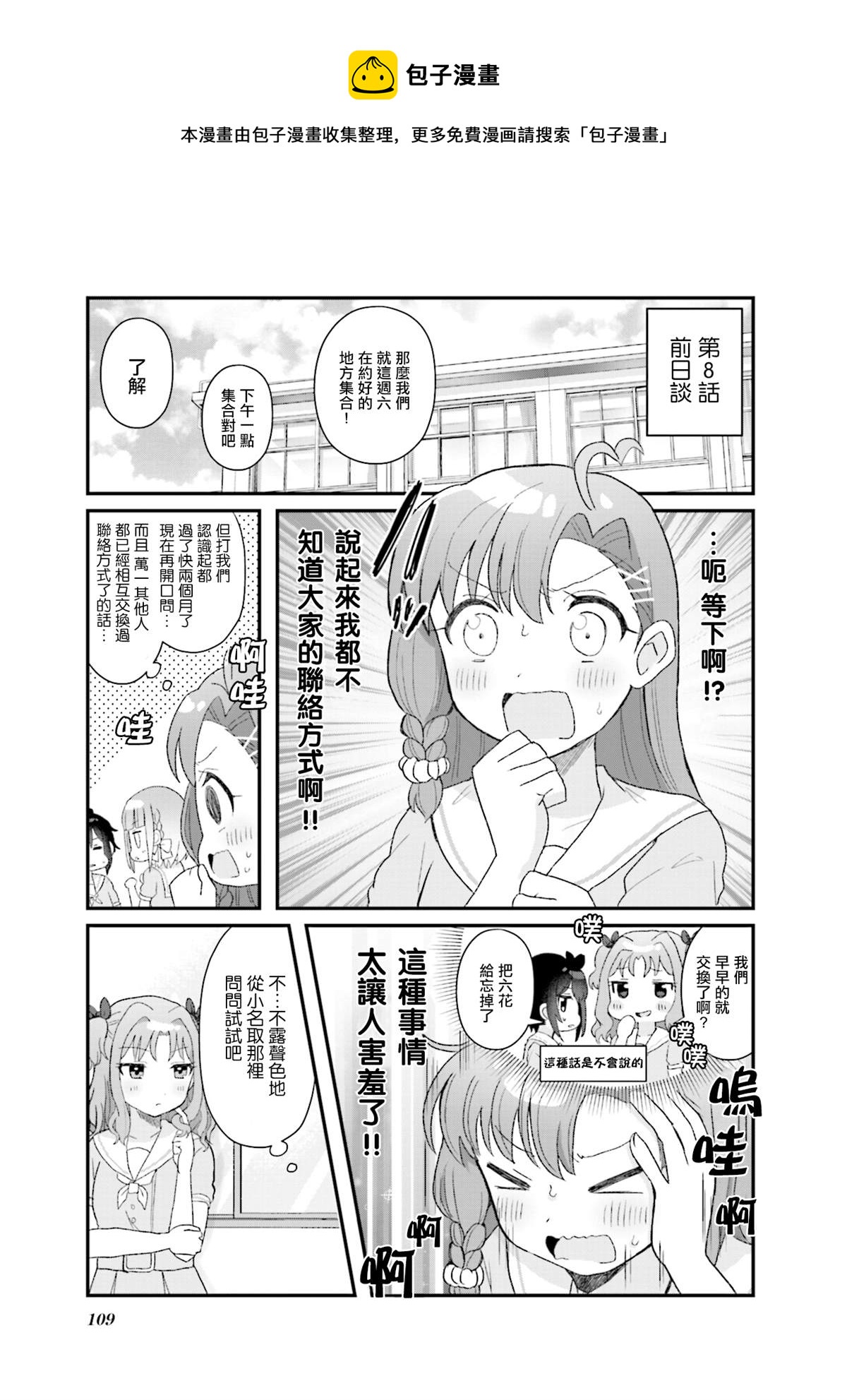 今天的課程乃戀愛是也  - 1卷後記 - 1