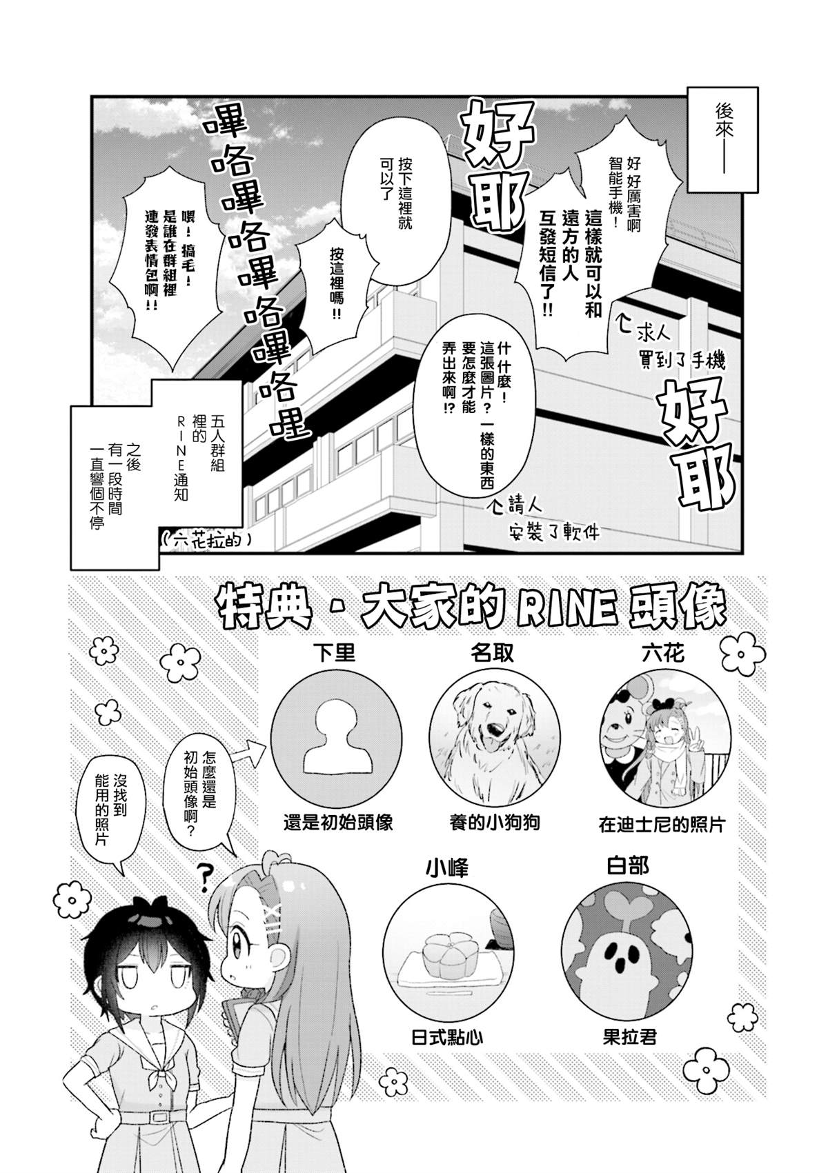 今天的課程乃戀愛是也  - 1卷後記 - 1