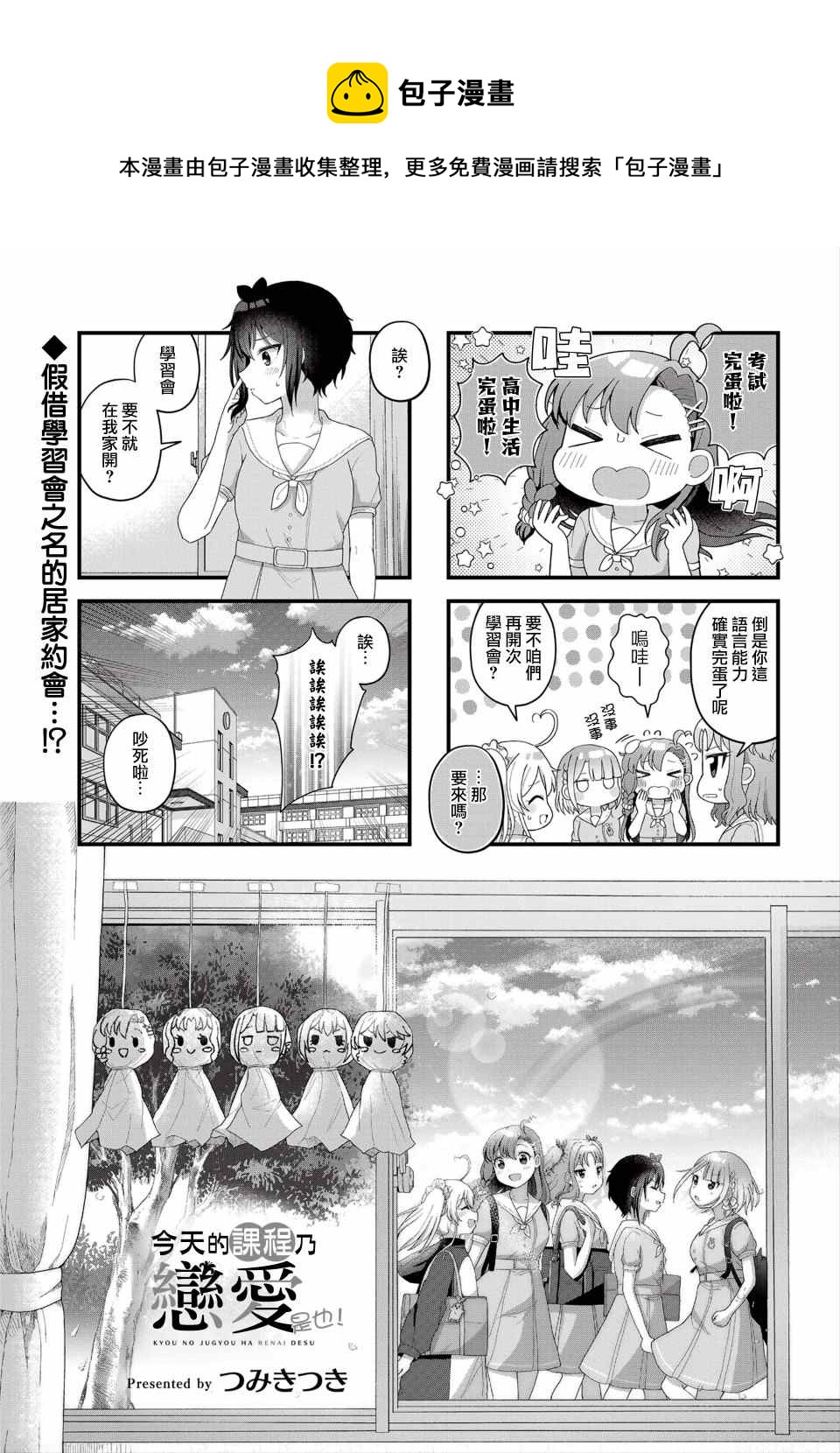 今天的課程乃戀愛是也  - 第10話 - 1