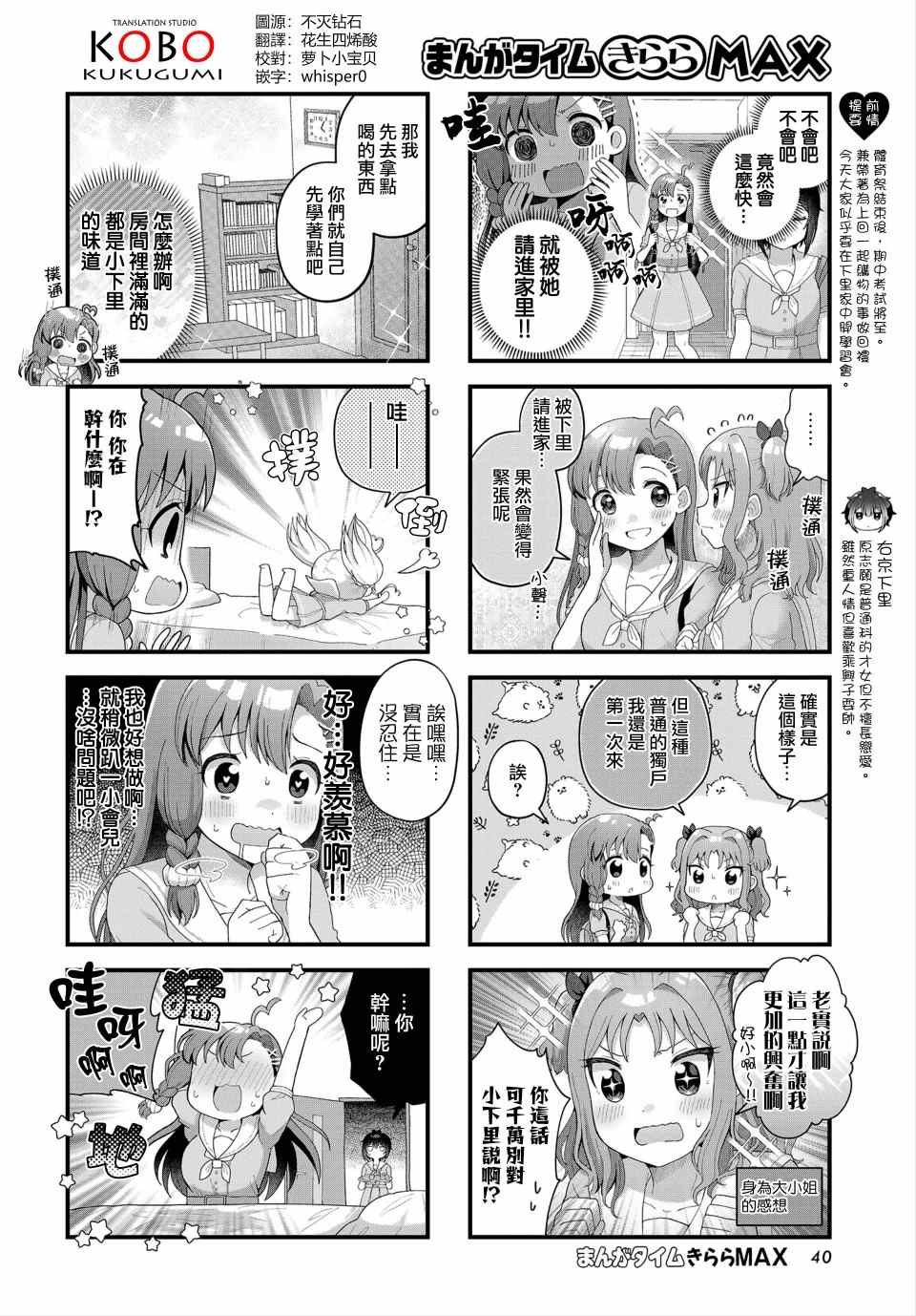 今天的課程乃戀愛是也  - 第10話 - 2