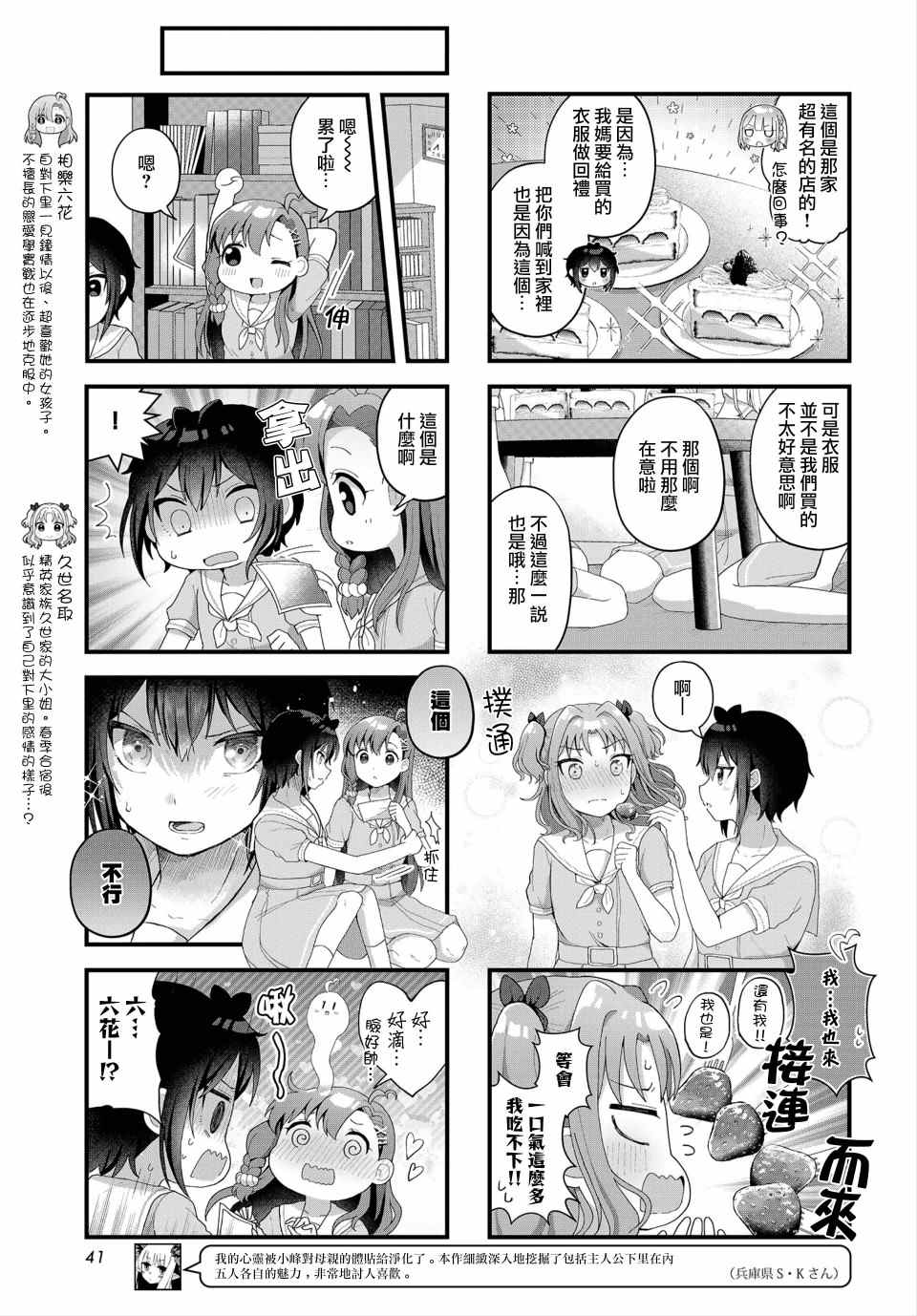 今天的課程乃戀愛是也  - 第10話 - 1