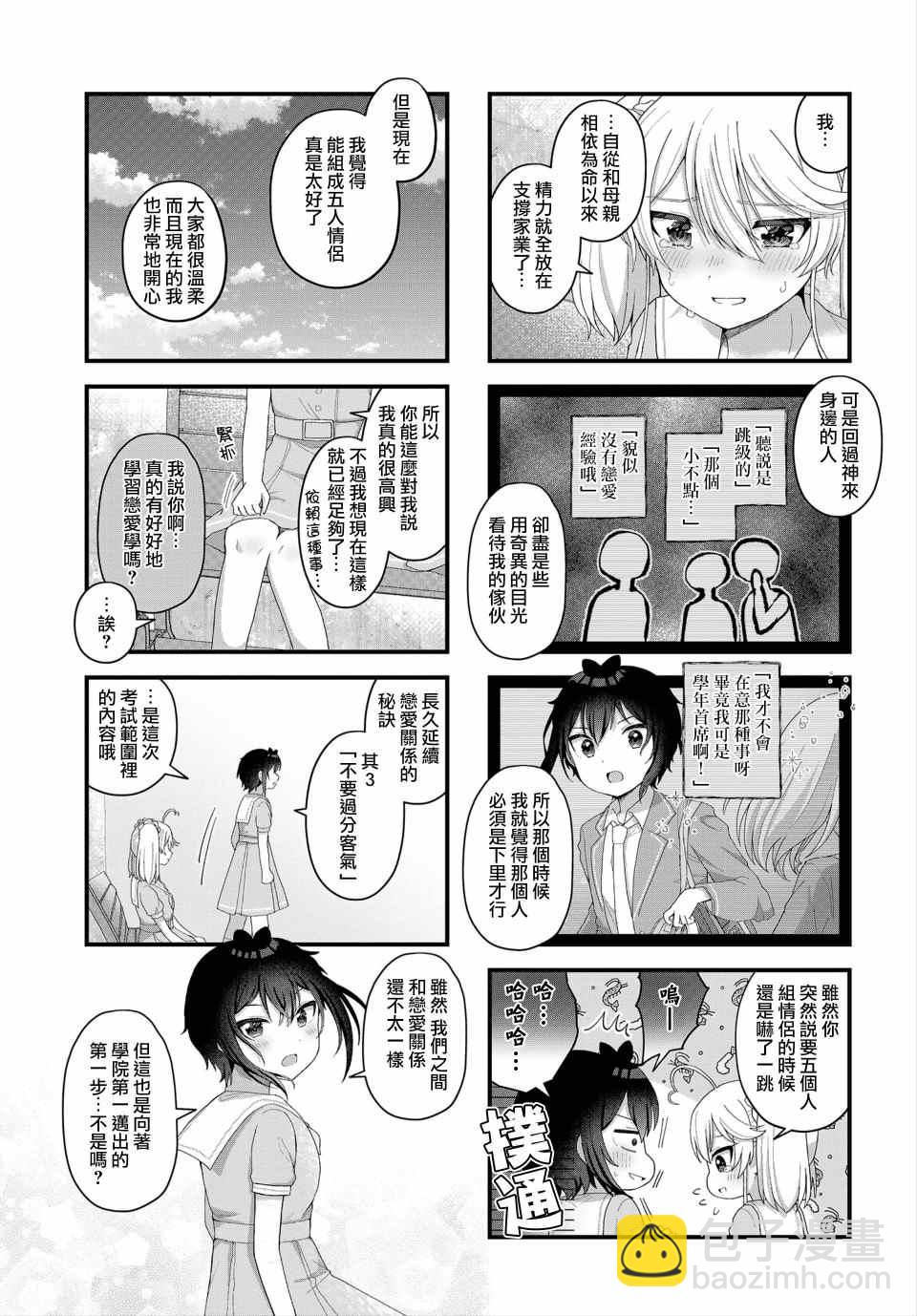 今天的課程乃戀愛是也  - 第10話 - 1