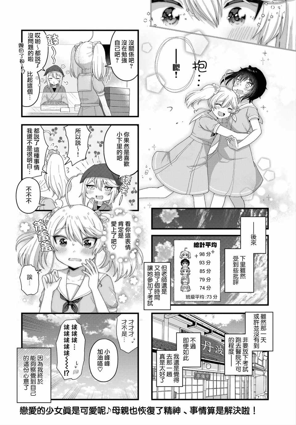今天的課程乃戀愛是也  - 第10話 - 2