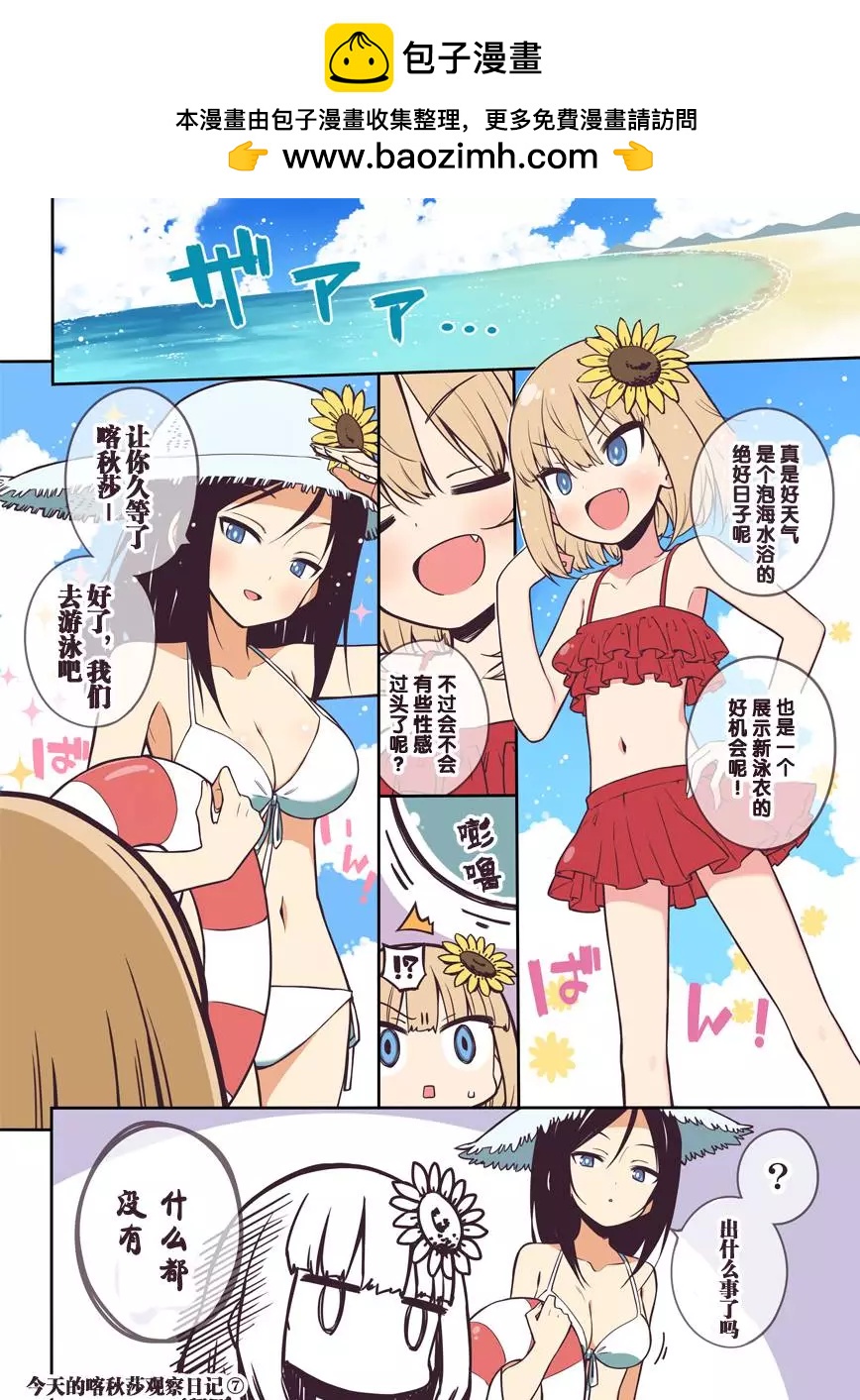 今天的喀秋莎觀察日記 - 第6-9回 - 2