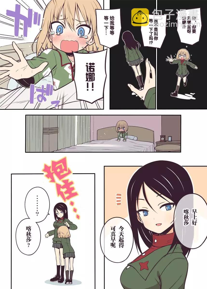 今天的喀秋莎觀察日記 - 第6-9回 - 2