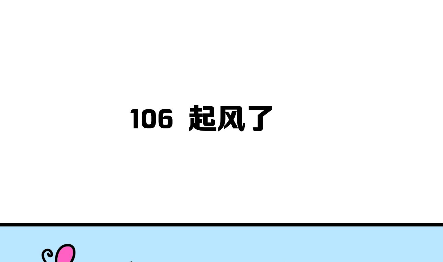 第106话 起风了-第106话