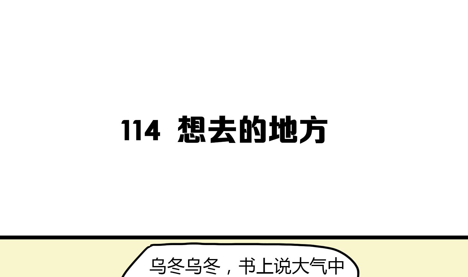 第114话 想去的地方-第114话
