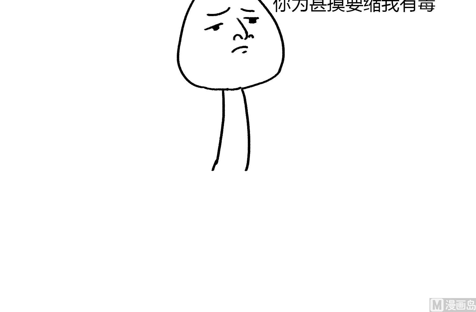 第120话 香菇-第120话