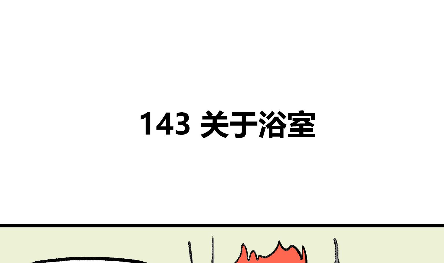 第144话 桔子味的头-第144话