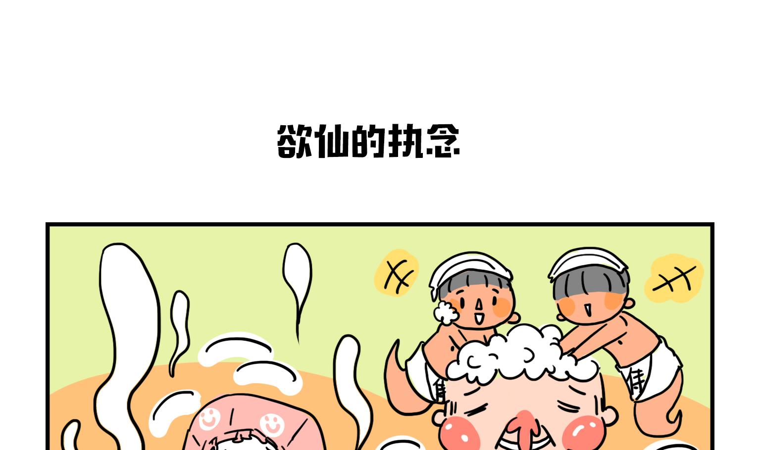 第16话 浴仙的执着-第16话