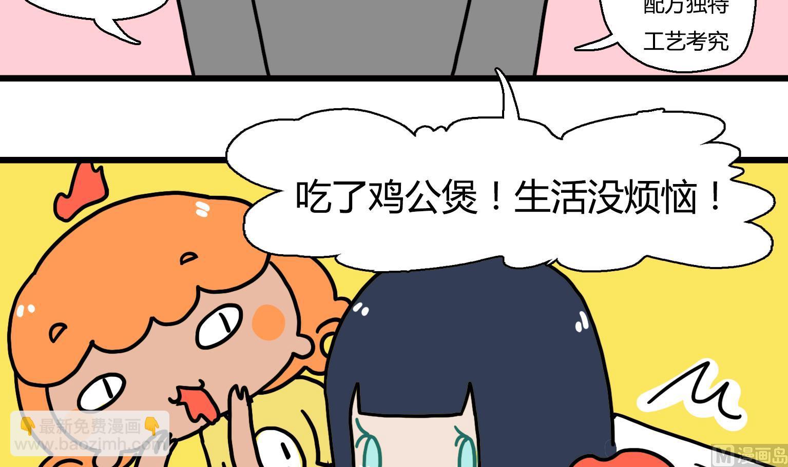 第26话 鸡公煲-第26话