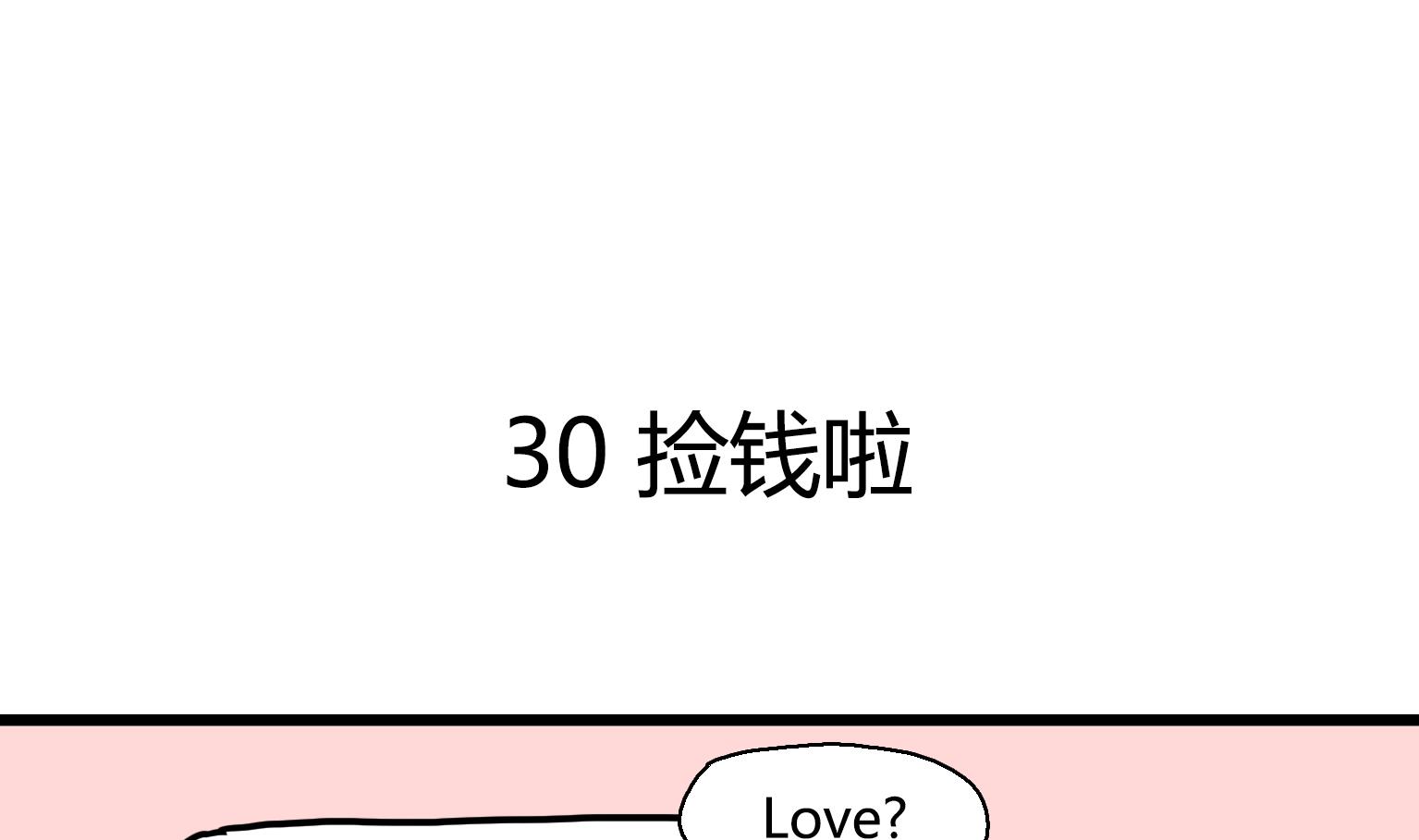 第30话 捡钱啦-第30话