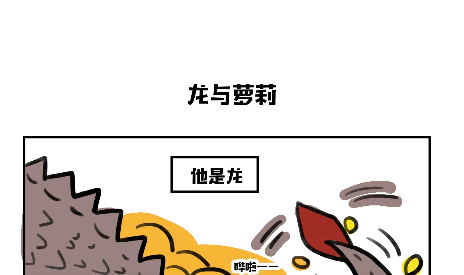 第4话 龙与萝莉-第4话