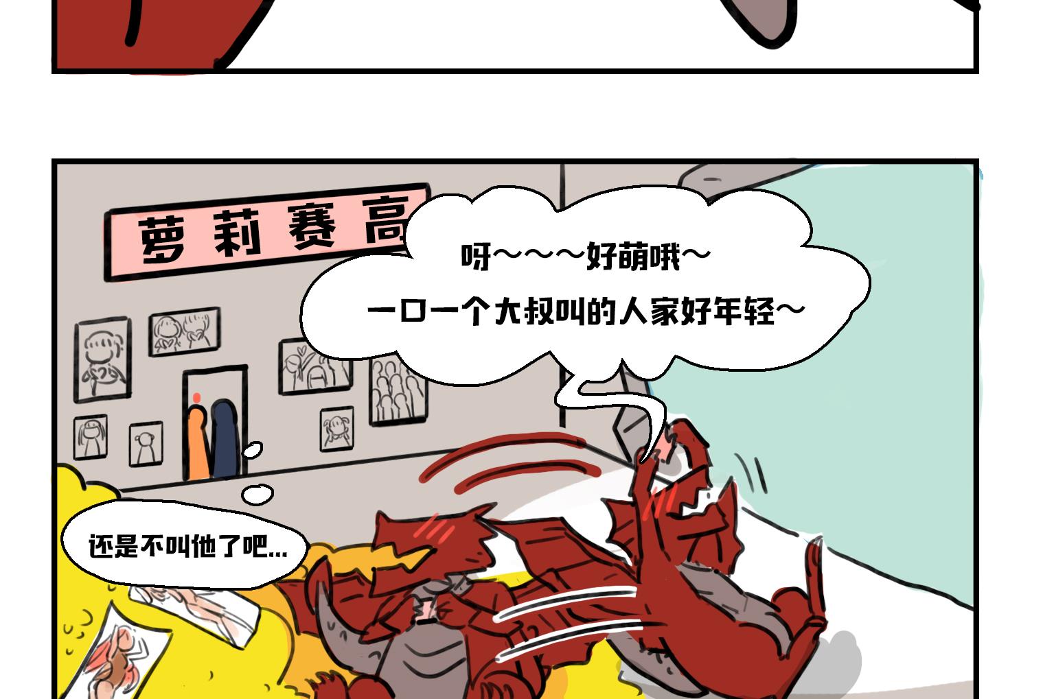 第4话 龙与萝莉-第4话