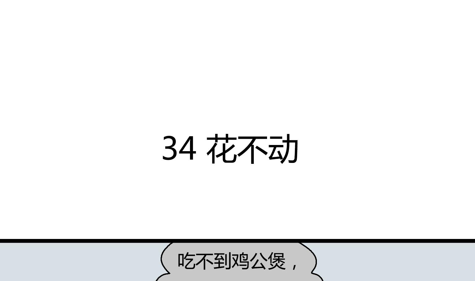 第34话 花不动-第34话