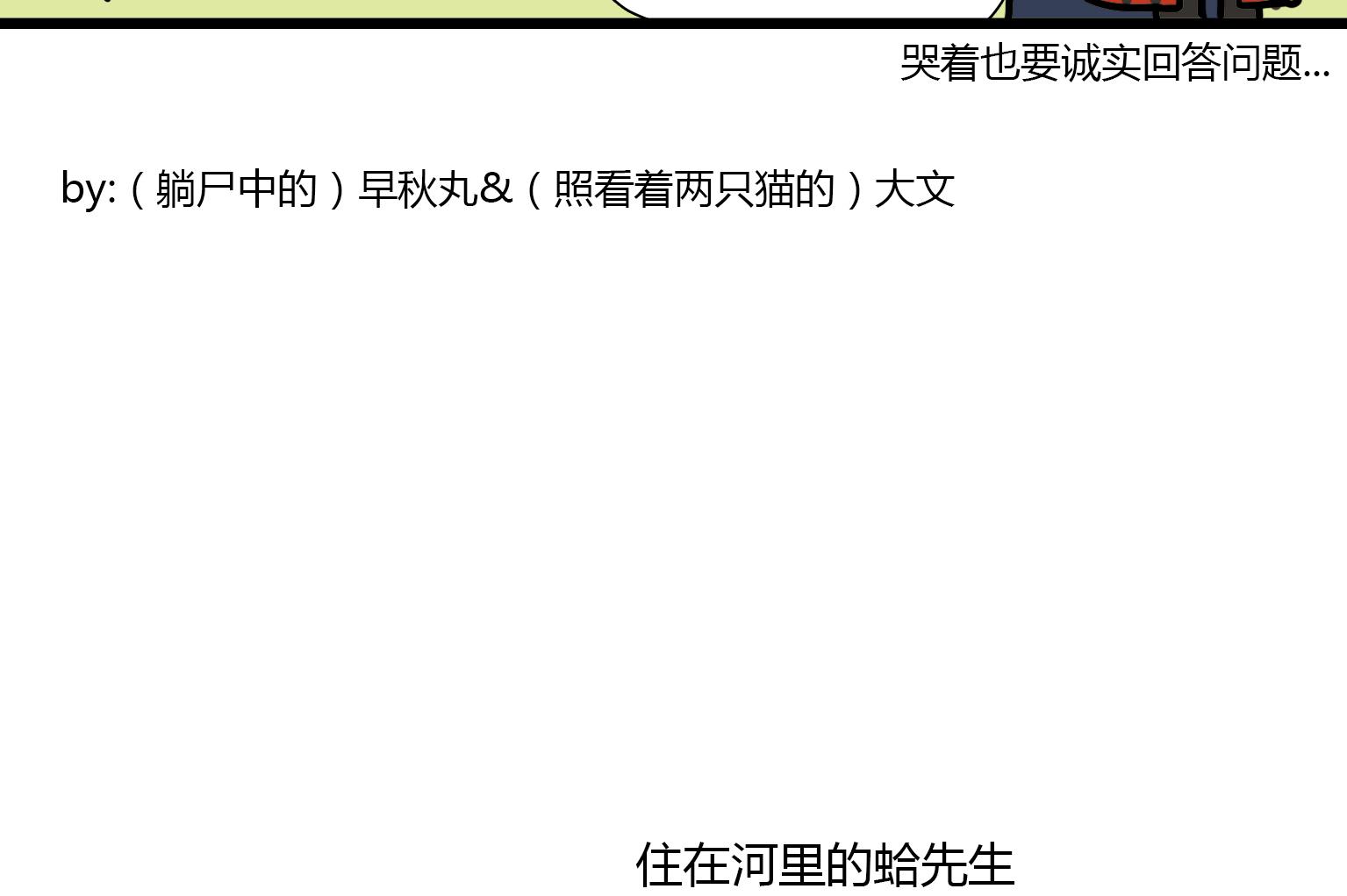 第38话 藏河里-第38话