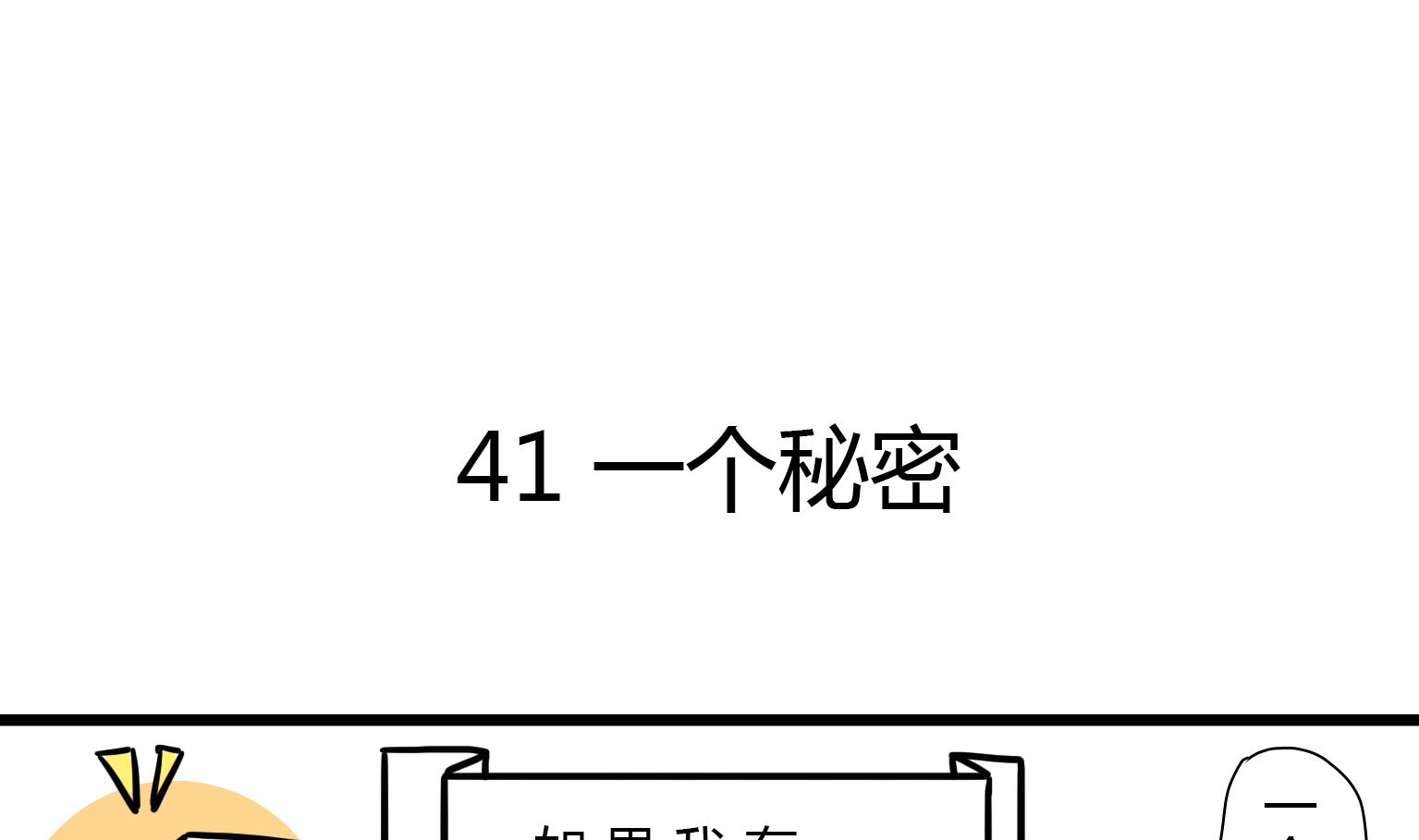 今天的噗噗鎮 - 第42話 一個秘密 - 1