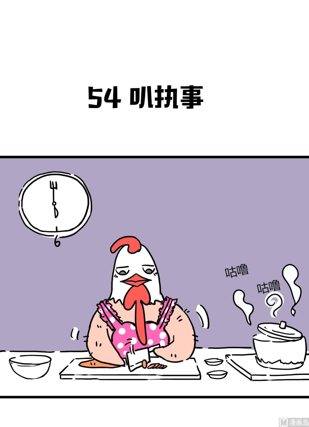 第54话 叭执事-第54话