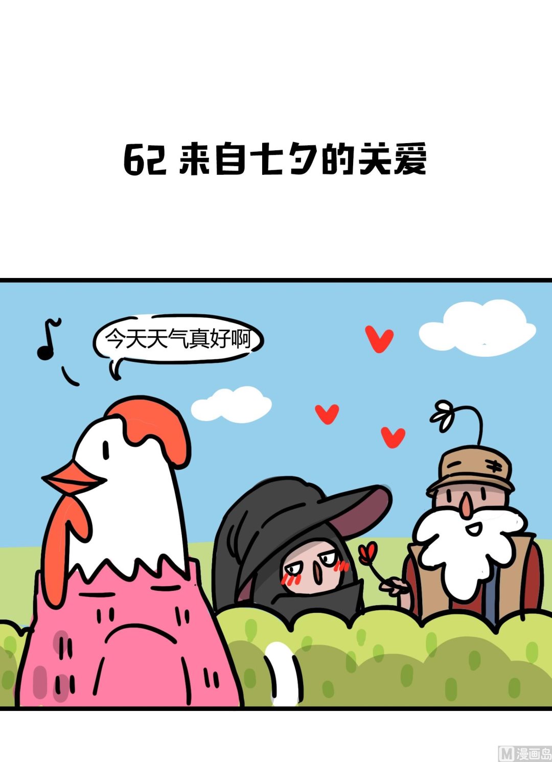 第62话 来自七夕的关爱-第62话