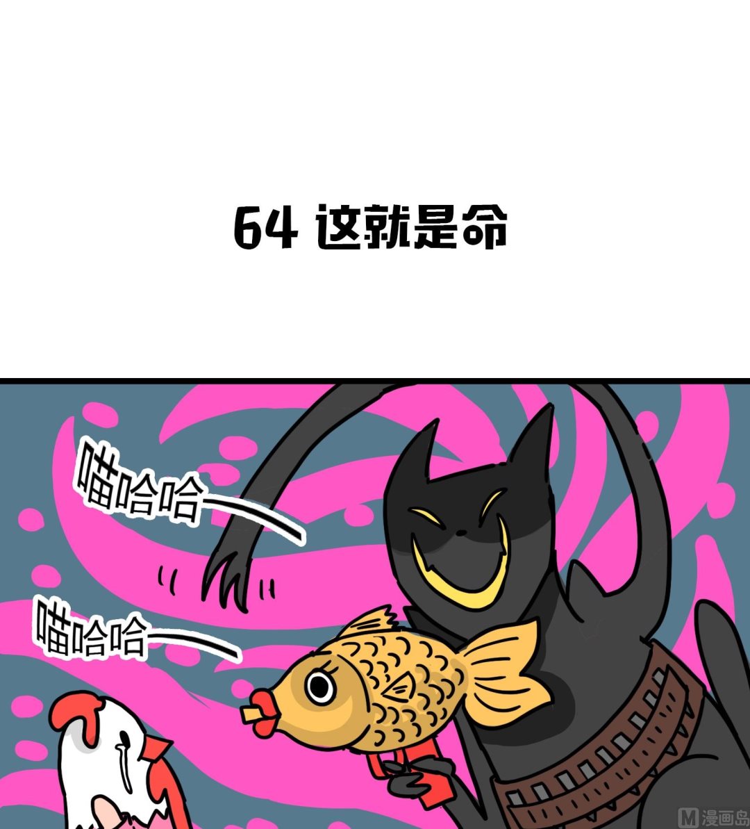 第64话 这就是命-第64话
