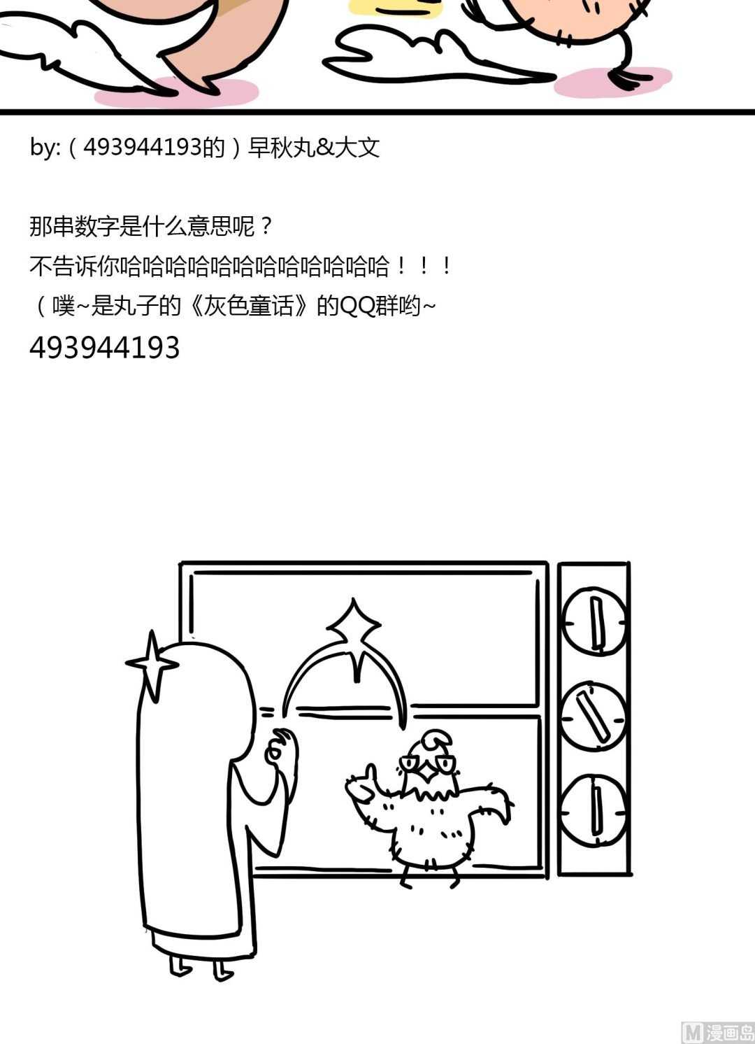 今天的噗噗鎮 - 第70話 竟然被看到了 - 1