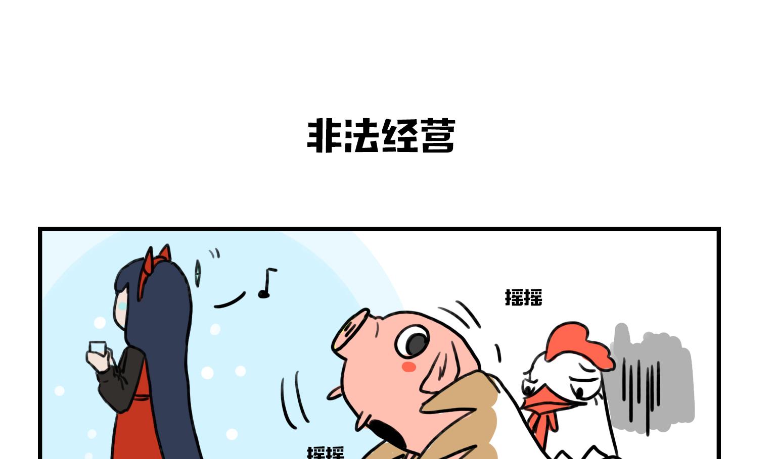 第8话 非法经营-第8话