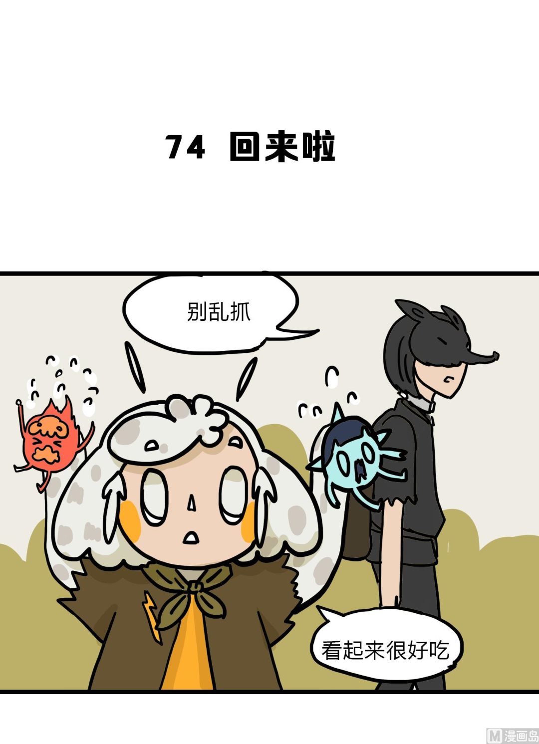 第74话 回来啦-第74话