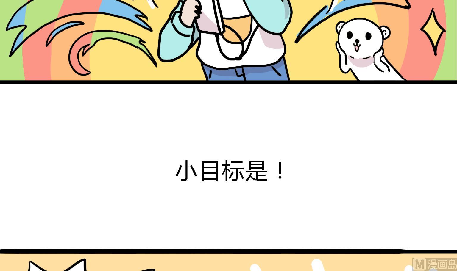 第86话 乌冬的小目标-第86话