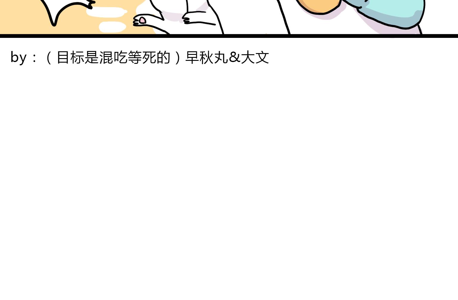 第86话 乌冬的小目标-第86话