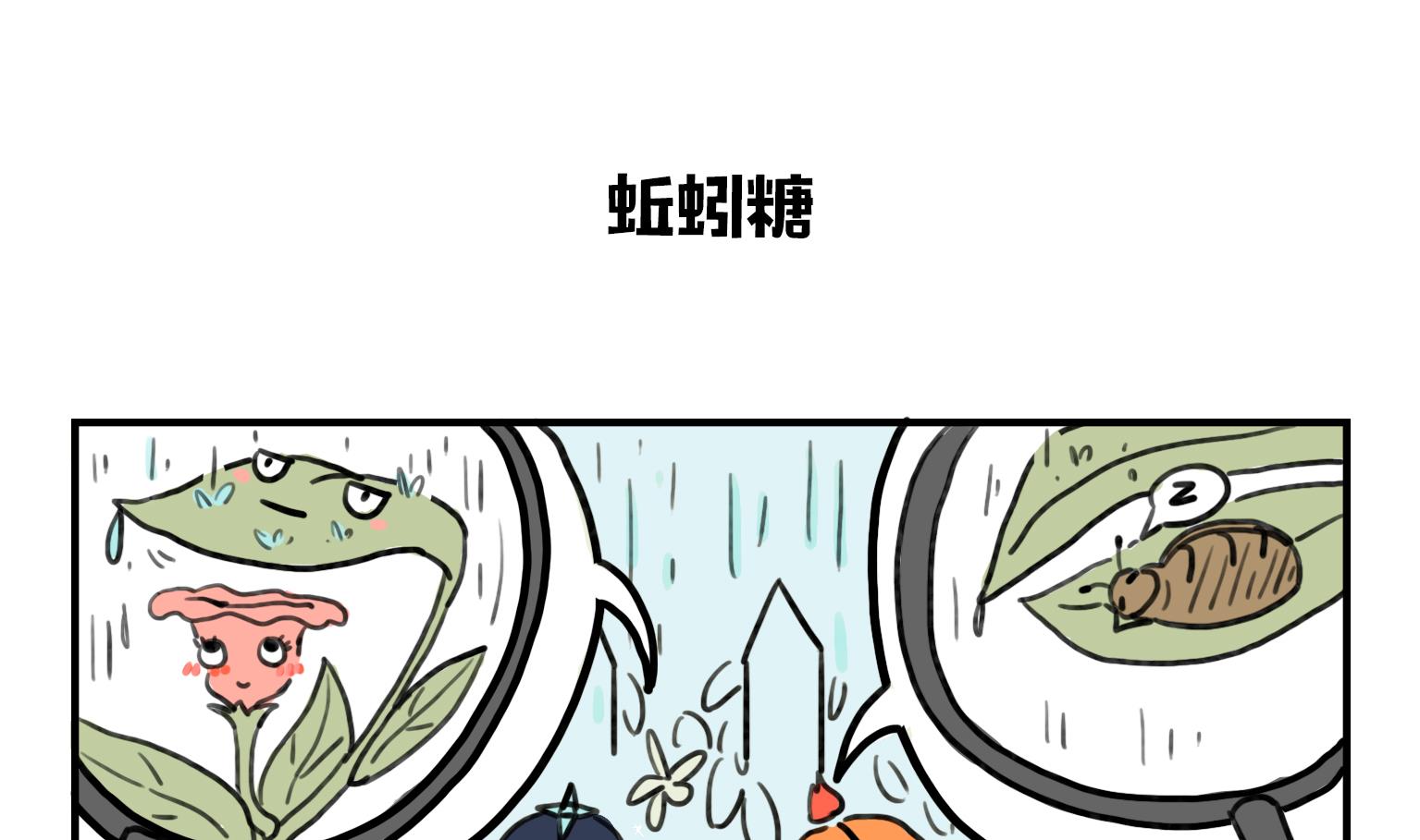 第10话 蚯蚓糖-第10话