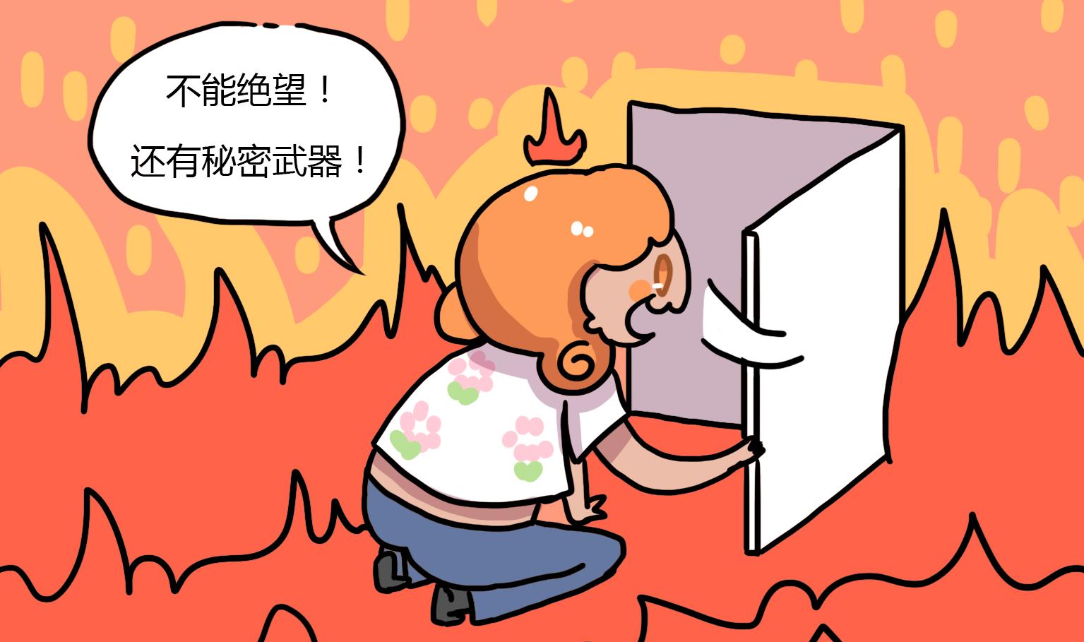 第92话 灭火器-第92话