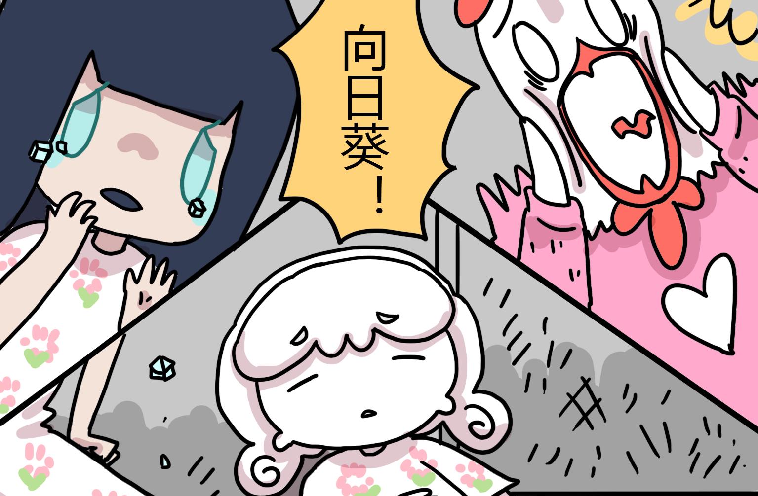 第96话 向日葵？！-第96话