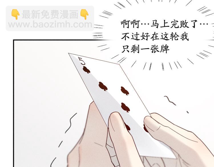 番外 最喜欢你嘴唇的颜色(1/2)-第108话