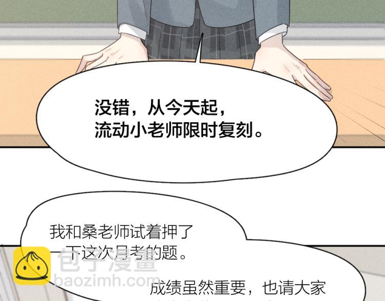 今天的她也是如此可愛 - 第105話 我們就是奇蹟本身(1/3) - 5