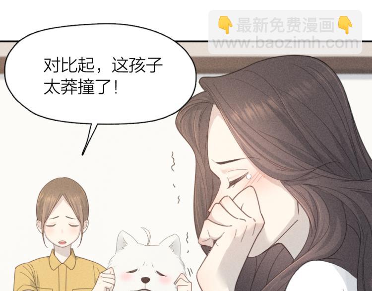 今天的她也是如此可愛 - 107話 姑奶奶(1/3) - 1