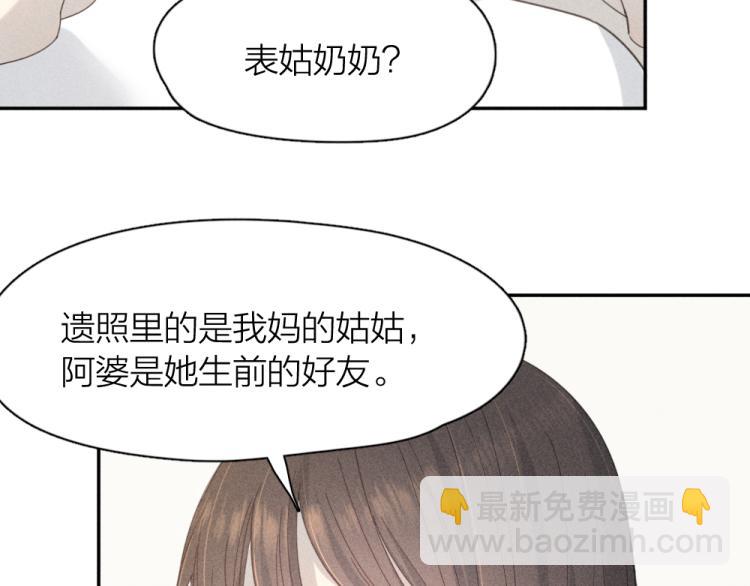 今天的她也是如此可愛 - 107話 姑奶奶(1/3) - 4