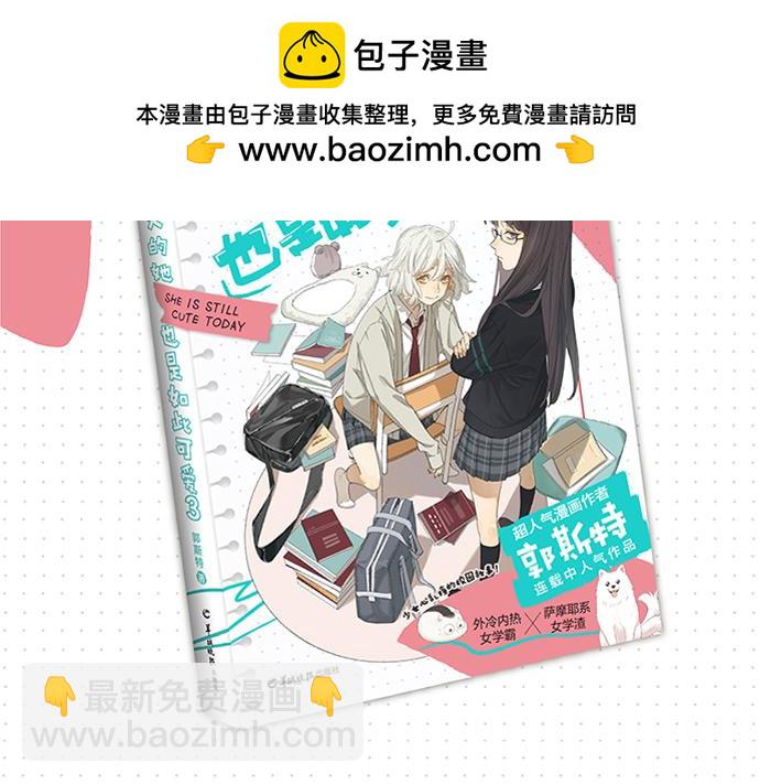 今天的她也是如此可愛 - 《今她》第三冊實體書來了！ - 2