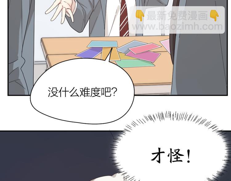 今天的她也是如此可愛 - 第49話 羞恥的懲罰(1/3) - 3