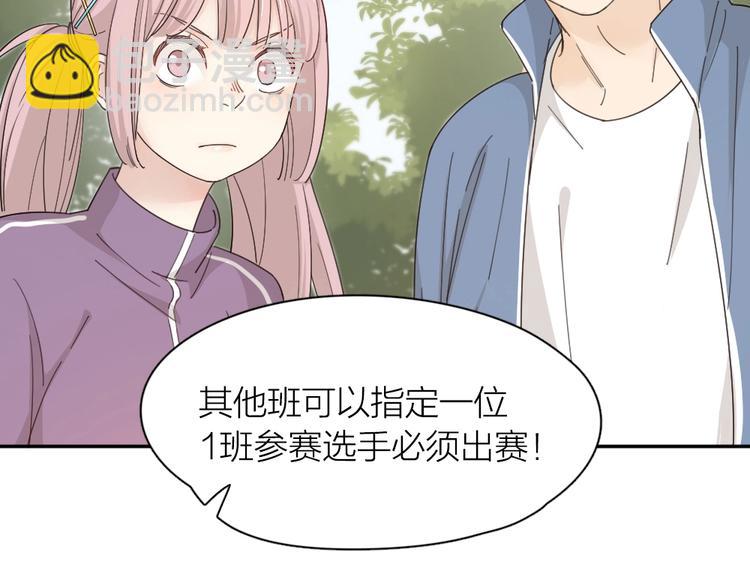 今天的她也是如此可愛 - 第57話 團魂爆發(1/3) - 6