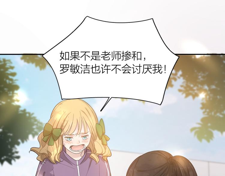 今天的她也是如此可愛 - 第76話 溺愛(1/3) - 8