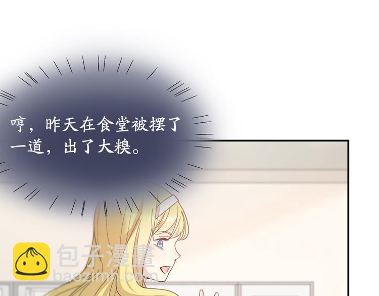 今天的她也是如此可愛 - 第83話 終於說出真心話了？(1/3) - 8