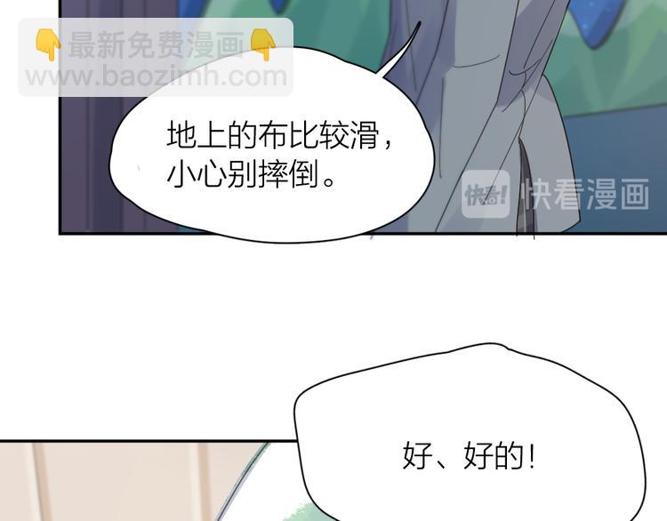 今天的她也是如此可愛 - 第85話 天定的緣分(1/3) - 5