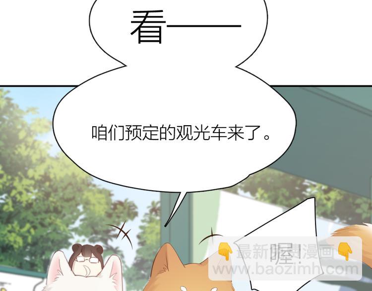 番外 我和CP一起去郊游！(1/2)-第96话