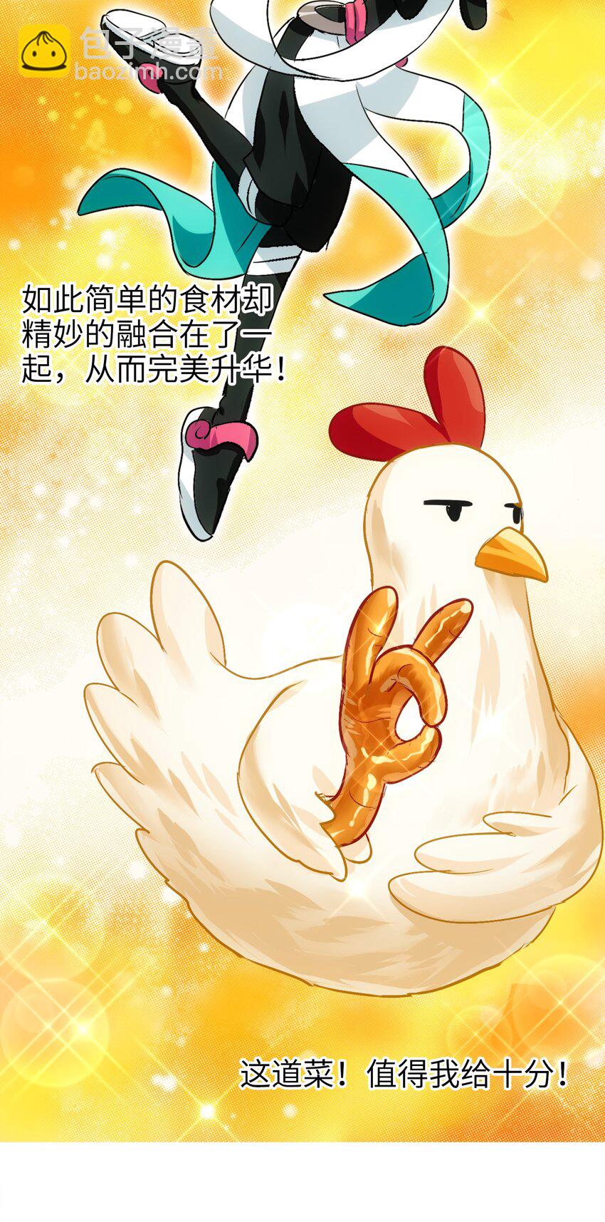 1-2 美食的浩瀚宇宙（中）(1/2)-第2话