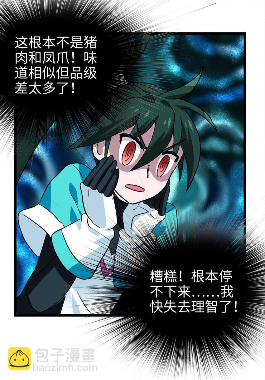 1-2 美食的浩瀚宇宙（中）(1/2)-第2话