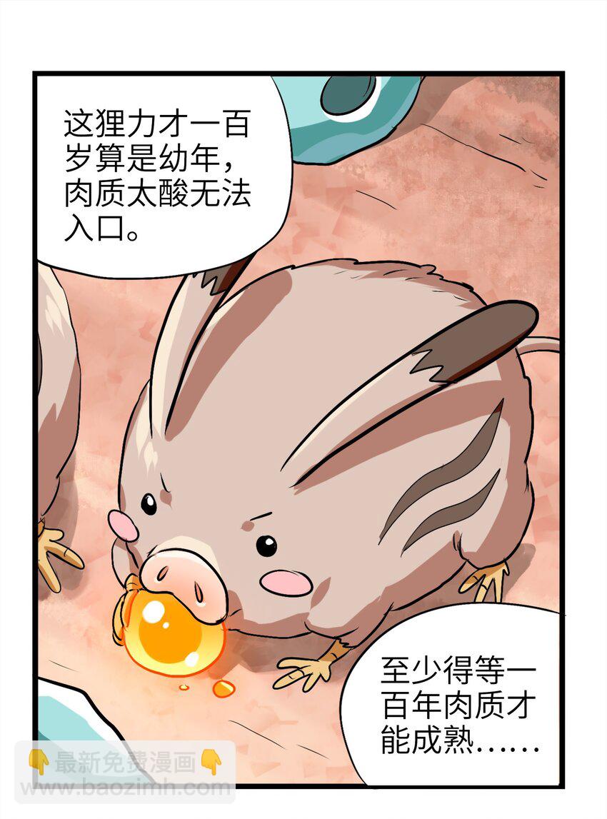 1-2 美食的浩瀚宇宙（中）(1/2)-第2话