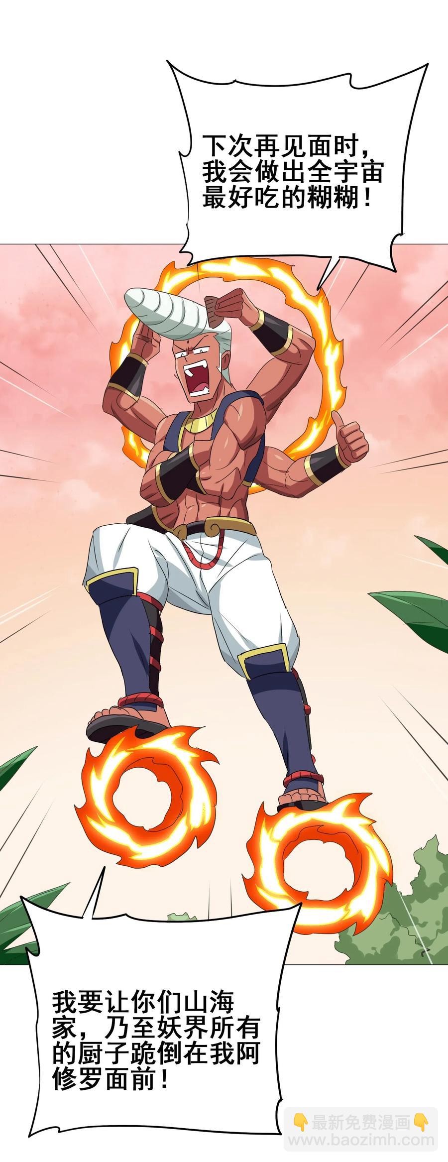 098 上古凶兽(1/2)-第102话