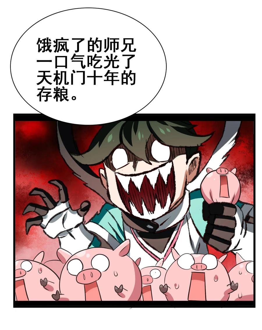 100 饥饿状态(1/2)-第104话